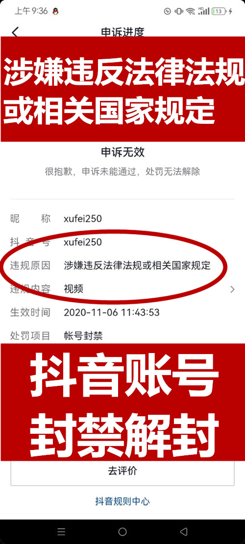 抖音账号涉嫌违反法律法规或相关国家规定封禁如何解封