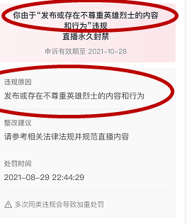 抖音账号发布或存在不尊重英雄烈士的内容或行为违规解封方法