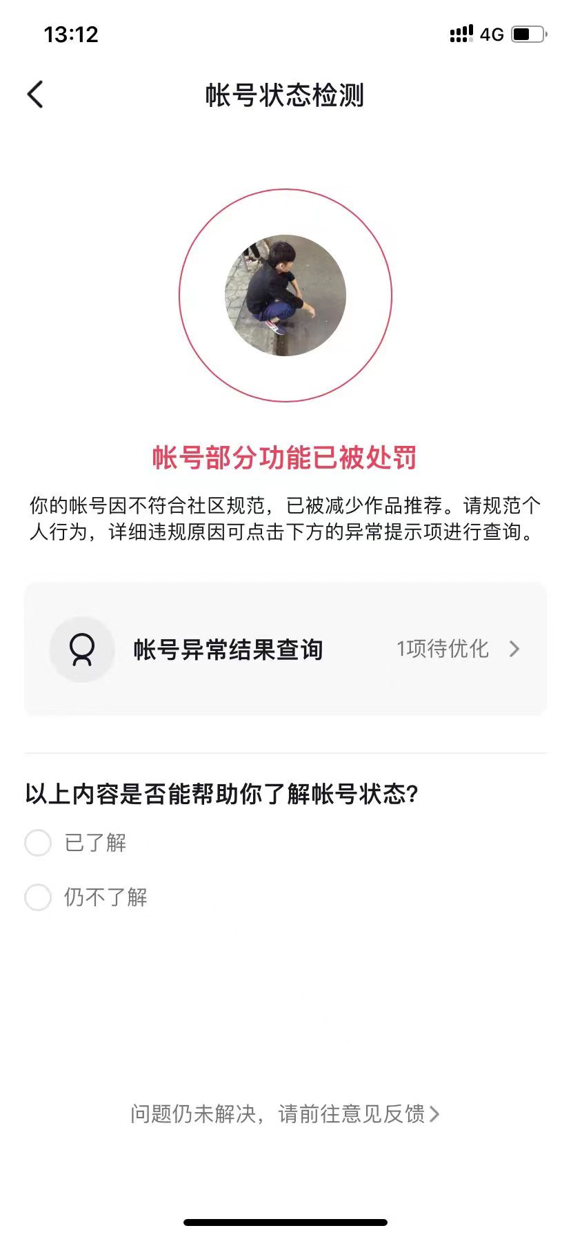 抖音账号不符合社区规范封禁解封方法